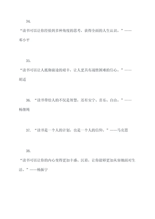 关于在阅读中成长的名言名句