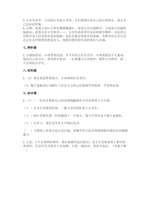 道德与法治五年级下册第二单元《公共生活靠大家》测试卷含完整答案（夺冠）.docx