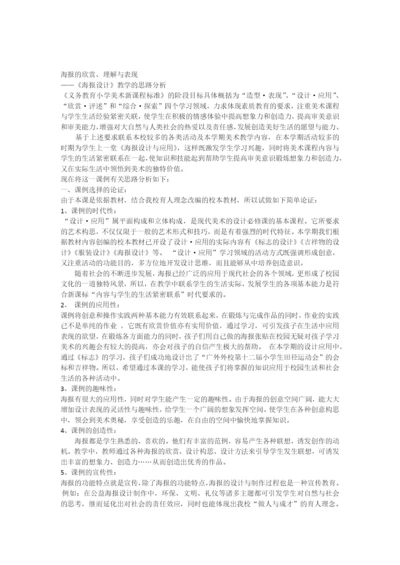 《海报设计》教案及构思.docx