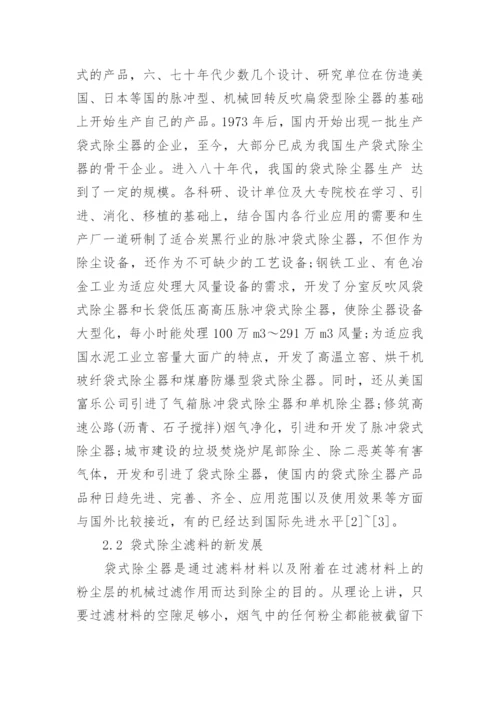 水泥立窑袋式除尘技术论文.docx