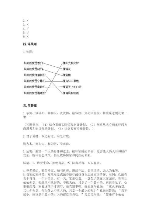 部编版道德与法治五年级下册第一单元《我们是一家人》测试卷a4版.docx