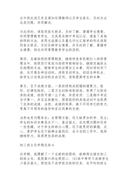 初三班主任学期总结10篇.docx