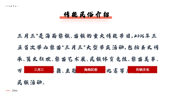 三亚海南岛旅游景点通用PPT模板
