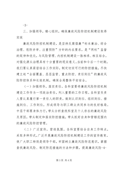 刘淇在廉政风险防范管理试点工作会议上的讲话范文大全 (5).docx