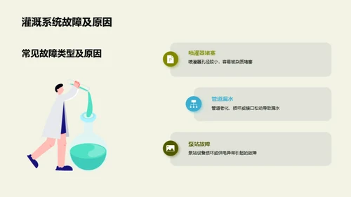 农业灌溉系统全掌握