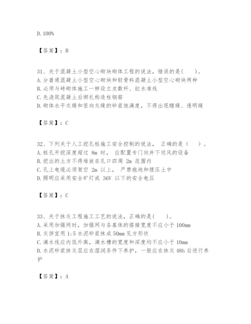 2024年一级建造师之一建建筑工程实务题库及完整答案【夺冠】.docx