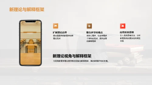 创新教育学研究
