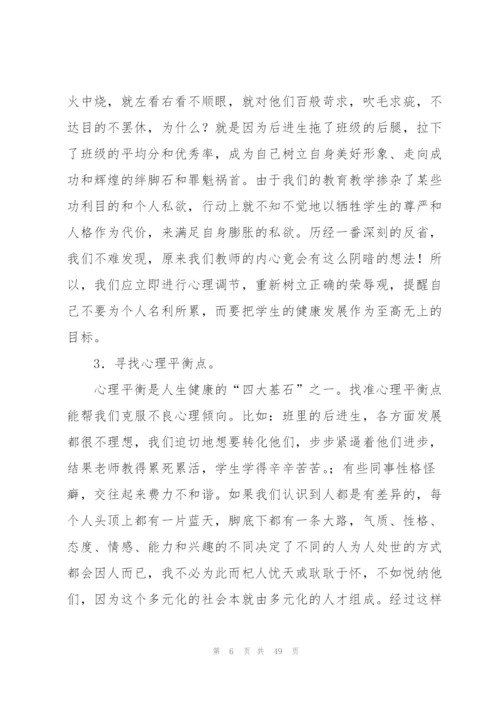 心理健康培训总结15篇.docx