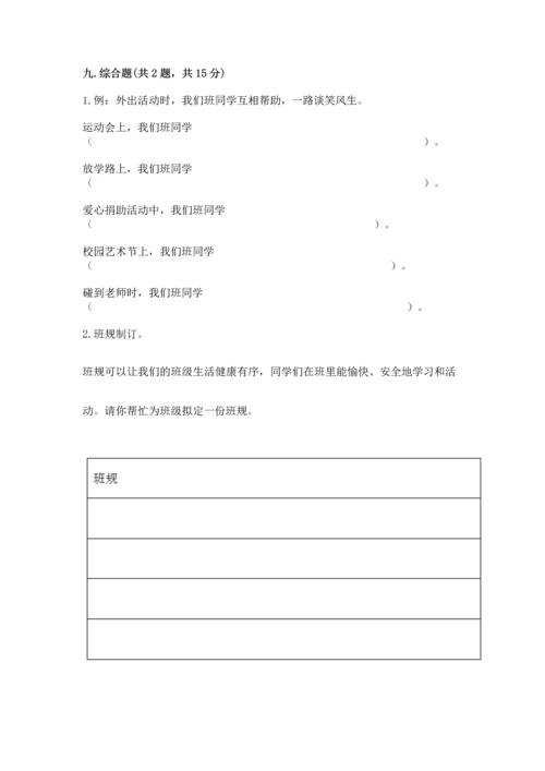 部编版小学四年级上册道德与法治期中测试卷及完整答案（精品）.docx