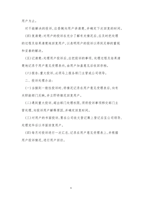 公司客户投诉管理制度3篇.docx