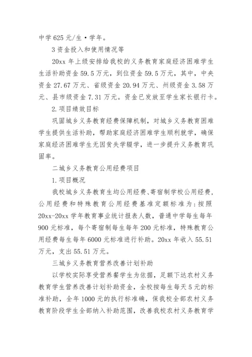 学校项目绩效自评报告(14篇).docx