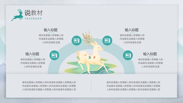 绿色新中式微粒体风语文说课教师说课PPT模板