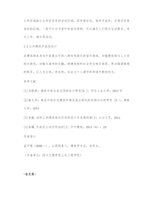 公共建筑的室内采光与交通设计.docx