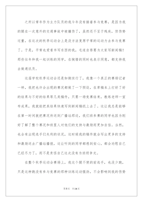 2022学校运动会作文600字.docx