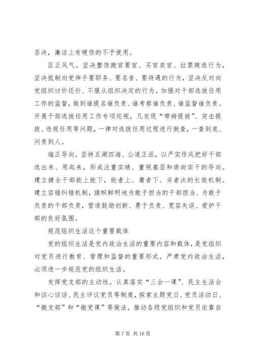 从党内政治生活管起严起.docx