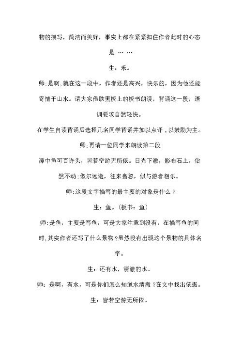 《小石潭记》课文导学案