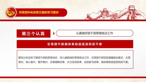 中国共青团中央改革方案学习教育党课PPT