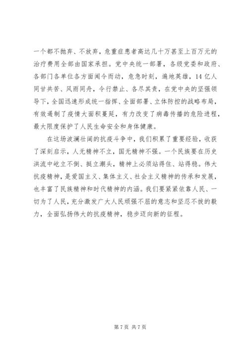 观看全国抗击新冠肺炎疫情表彰大会心得3篇.docx