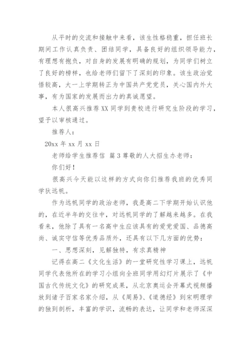 老师给学生推荐信_2.docx