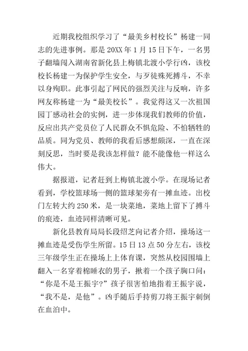 学习杨建一心得体会范文