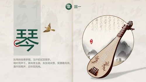 中国传统艺术通用PPT模板