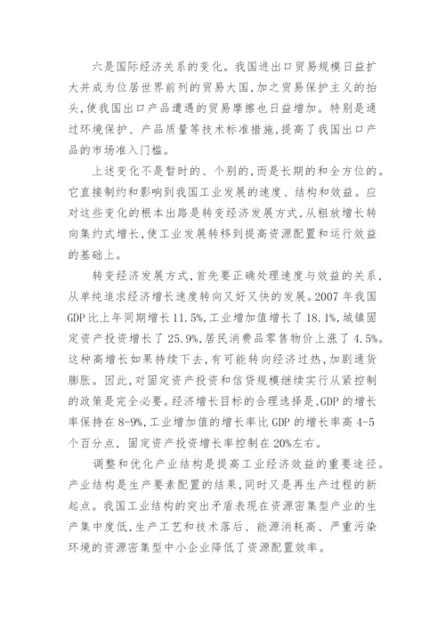 转变经济发展方式的途径论文.docx