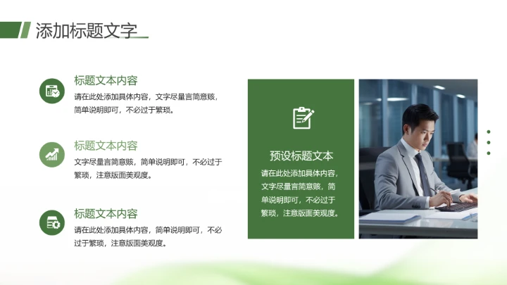 绿色清新风大学生小组项目报告汇报通用PPT模版