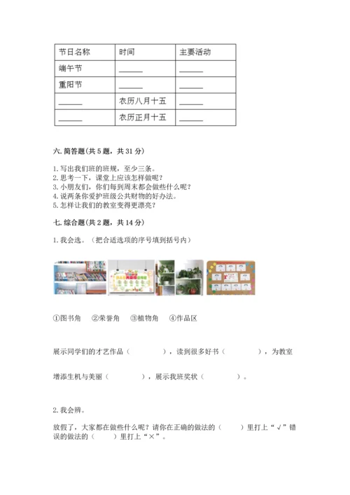 部编版小学二年级上册道德与法治期中测试卷含答案（能力提升）.docx