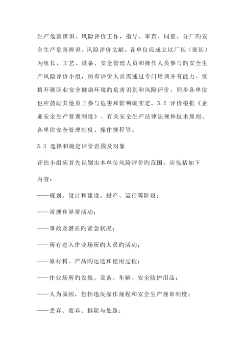 安全风险分级管控作业指导书.docx