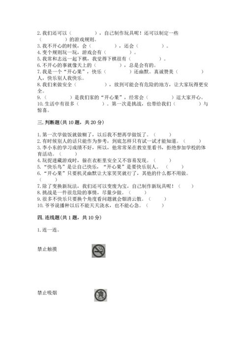 部编版二年级下册道德与法治期中测试卷（名师推荐）word版.docx