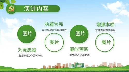 绿色清新新农村城镇建设动态PPT