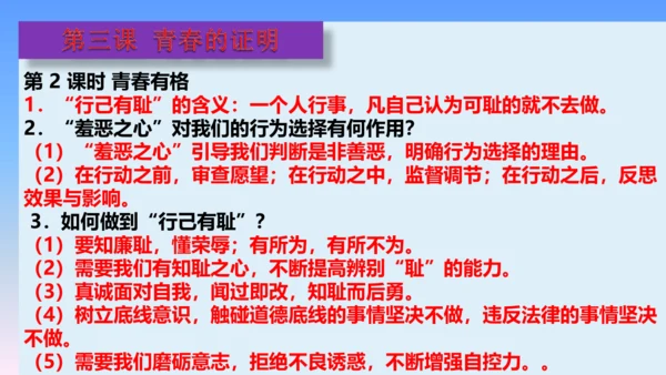 七下道德与法治复习课件 课件(共53张PPT)