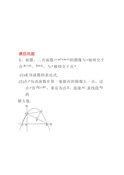 2019-2020学年二次函数综合题之线段的最值与三角形、四边形的面积最值问题