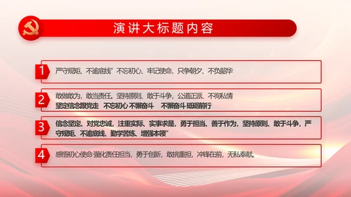 红色大气党员入党誓词宣誓仪式PPT动态模板