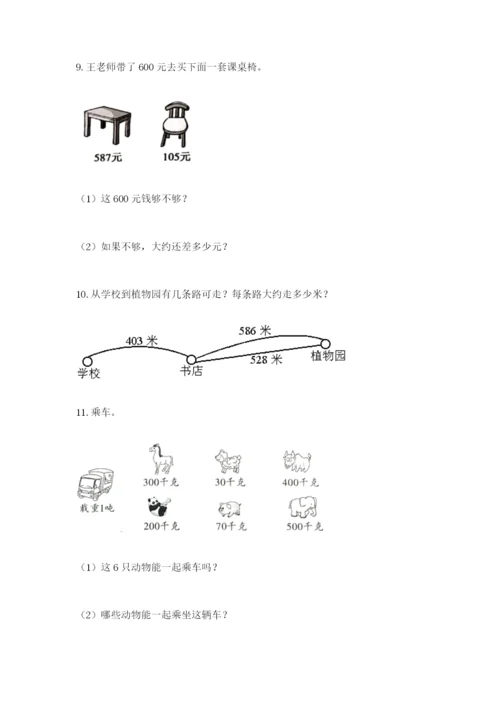 小学三年级数学应用题50道含答案（考试直接用）.docx