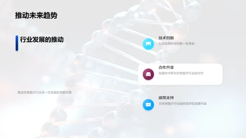 生物学研究新突破