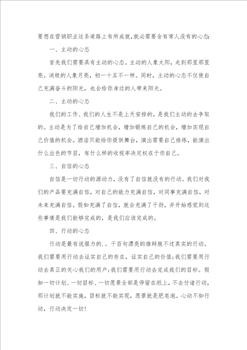 2021年试用期销售心得感想
