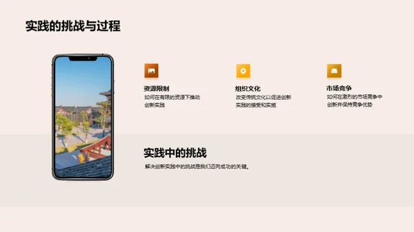 餐饮创新之旅
