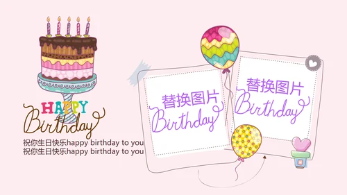 粉色生日快乐电子相册动态PPT模板