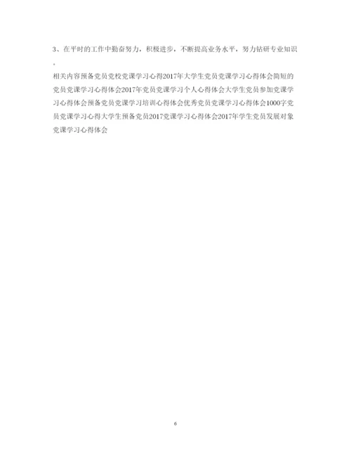 精编党课学习心得体会范文800字.docx