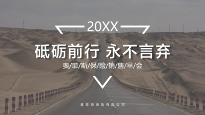棕色简约风保险销售早会培训