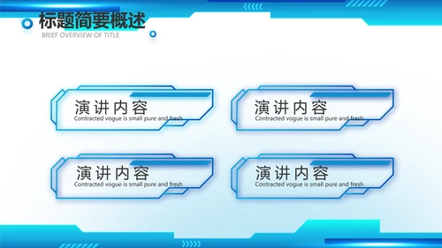 蓝色科技公司工作总结汇报动态PPT