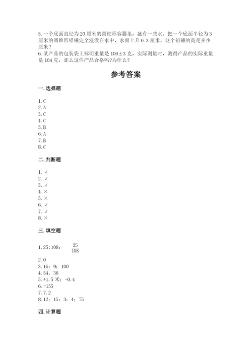 六年级下册数学期末测试卷含完整答案【各地真题】.docx