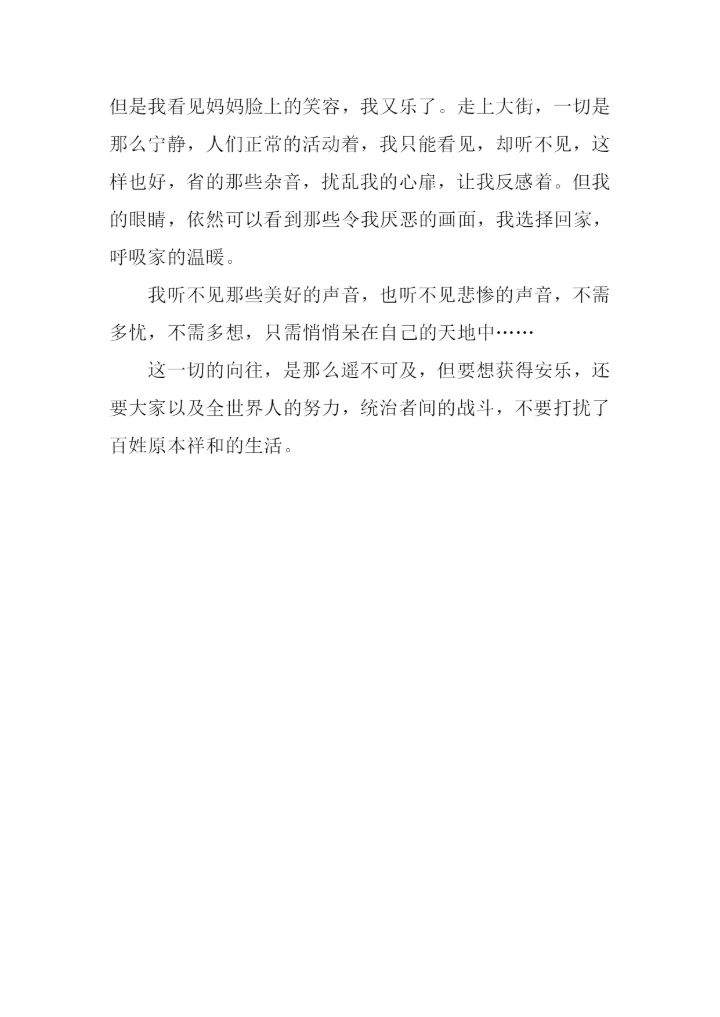 向往作文600字-10.docx