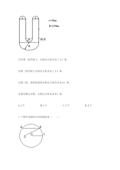 人教版六年级上册数学期末考试卷带答案（能力提升）.docx