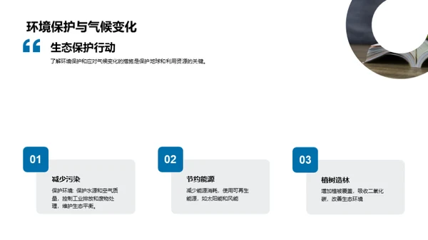 探索神奇的地球之旅