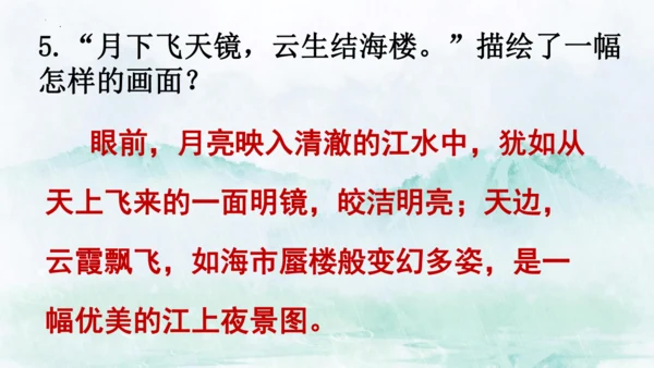 13 唐诗五首《渡荆门送别》课件