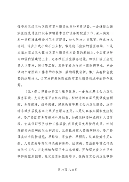 卫生工作会议上的讲话 (5).docx