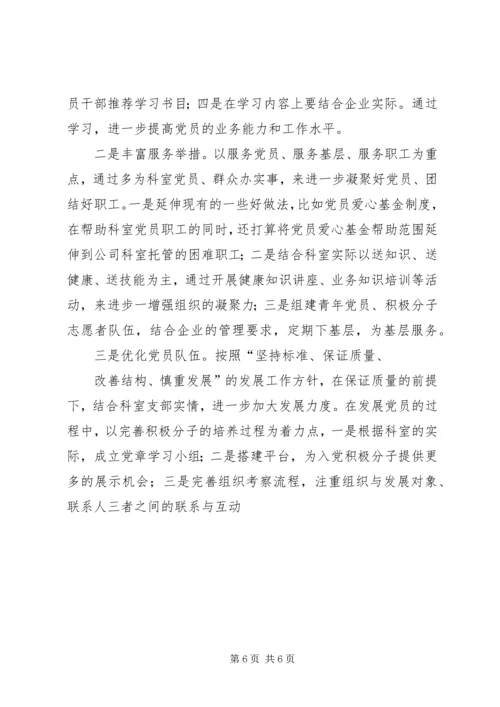 科室党支部工作报告 (2).docx