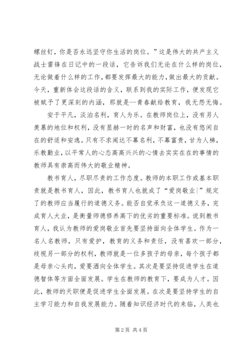 孟君七月政治学习心得体会 (2).docx